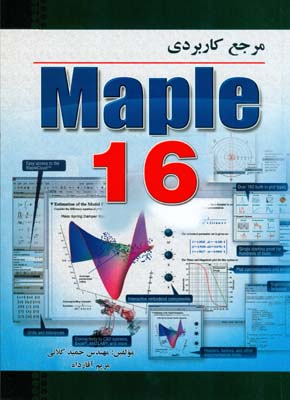 ‏‫مرجع کاربردی Maple 16‮‬‬